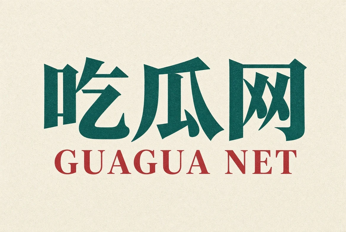 吃瓜网版权中心